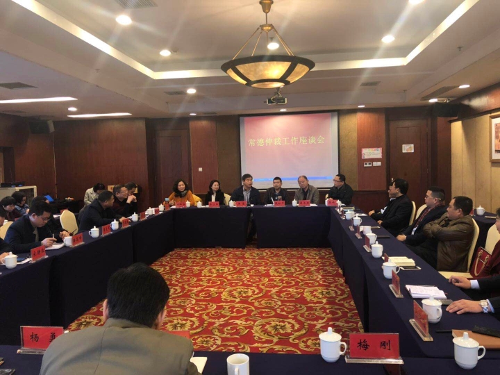 常德仲裁委员会召开全市仲裁工作座谈会