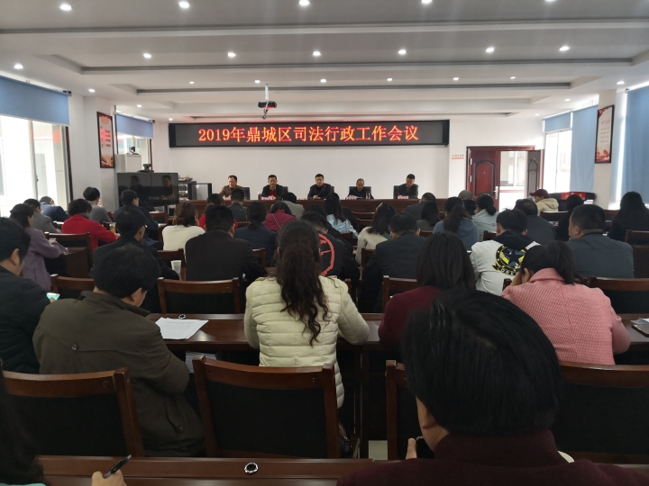 2019年司法行政工作会议.jpg