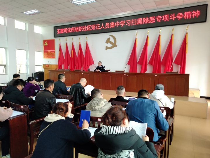 玉霞社区服刑人员扫黑除恶宣传.jpg