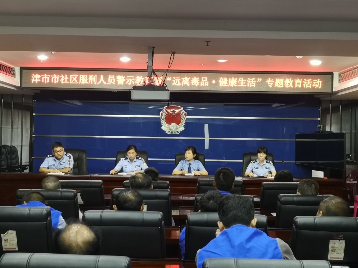 图为津市市社区服刑人员警示教育暨“远离毒品,健康生活”专题教育活动现场.jpg