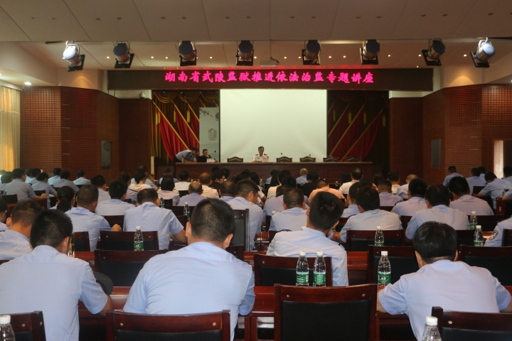 8.15依法治监专题讲座.jpg