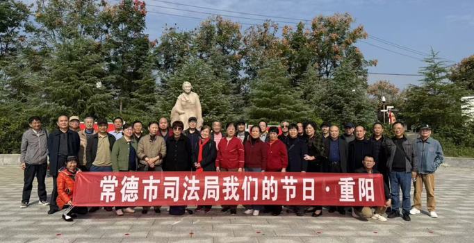 常德市司法局开展“我们的节日·重阳”主题活动
