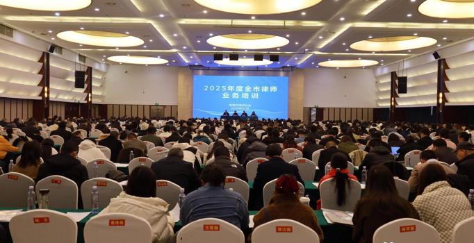 常德市举办2025年度全市律师业务培训班