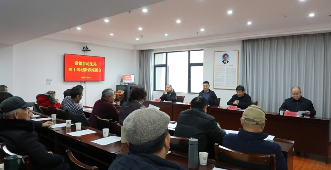 市司法局召开2026年度退休老干部迎春座谈会暨干部荣誉退休仪式
