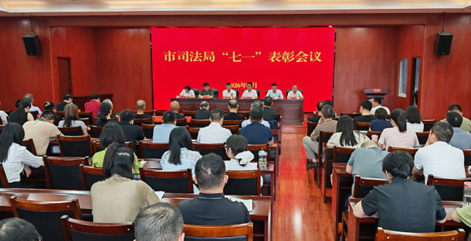 常德市司法局开展2026年“七一”系列活动