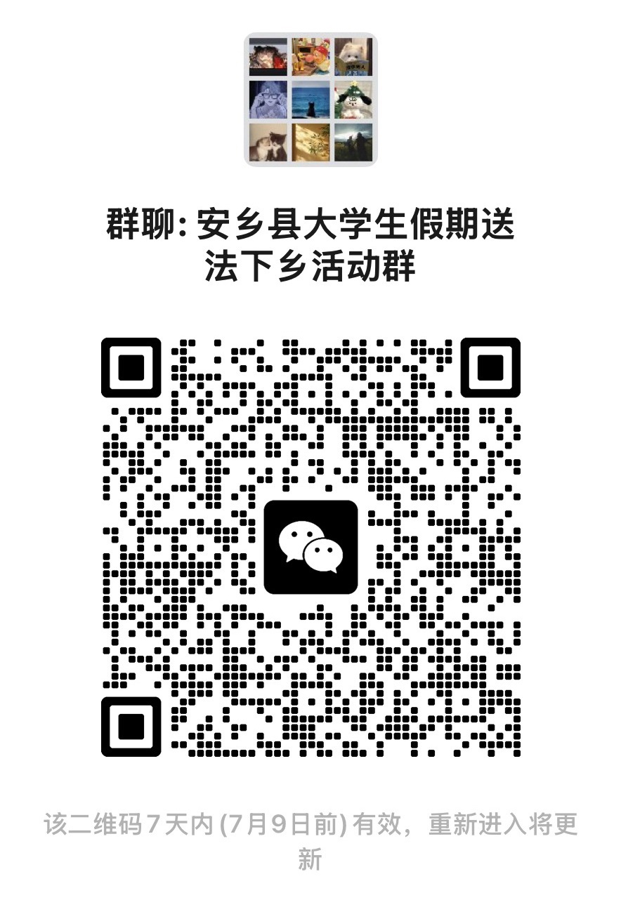 安乡