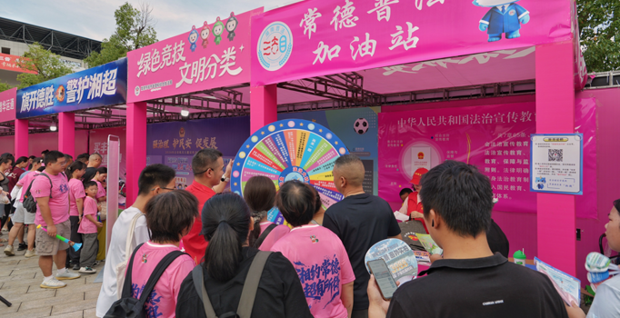 打卡“湘超”赛场，玩转普法转盘！ 常德这场普法太热闹