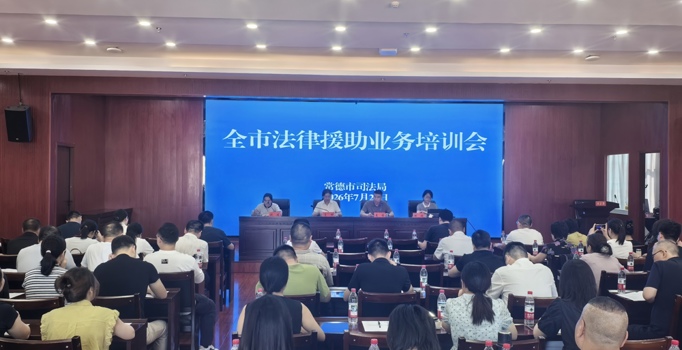 市司法局开展法律援助业务培训会，力推案件办理提质增效