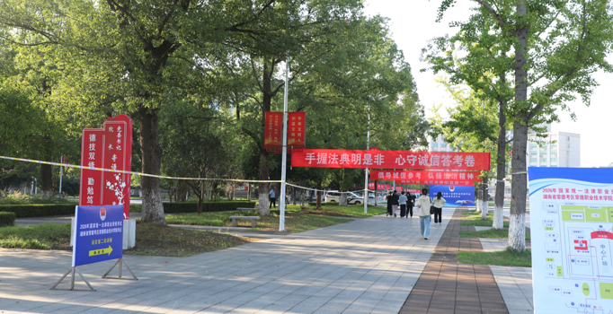 常德考区2026年国家统一法律职业资格考试 客观题考试顺利收官