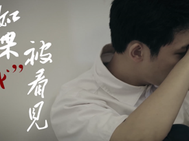 如果“我”被看见——常德市司法局反校园欺凌宣传片